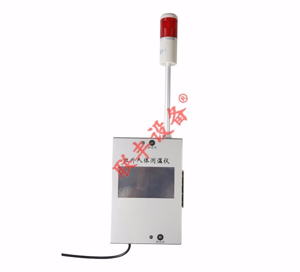 便攜式遠(yuǎn)紅外人體測溫盒