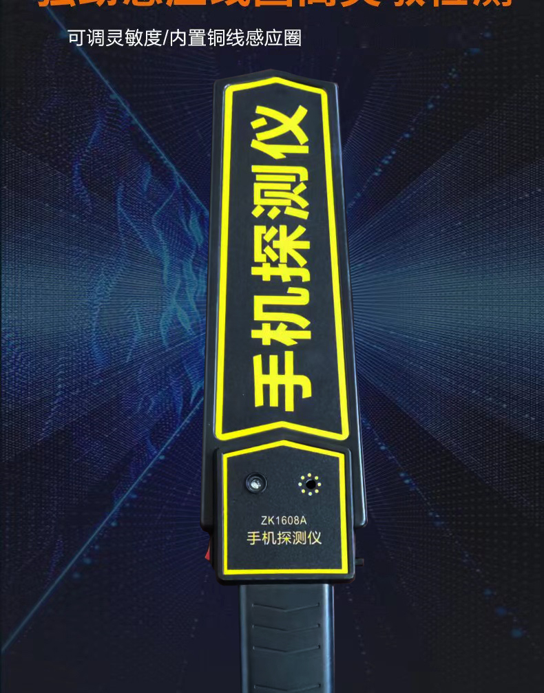 手持式手機探測儀(圖6) 手持式手機探測儀(圖6)
